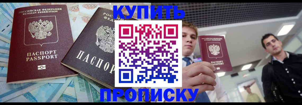 прописка законно в Светогорске