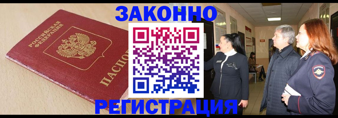 купить прописку в Светогорске
