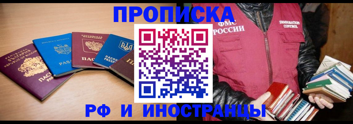 купить прописку в Светогорске