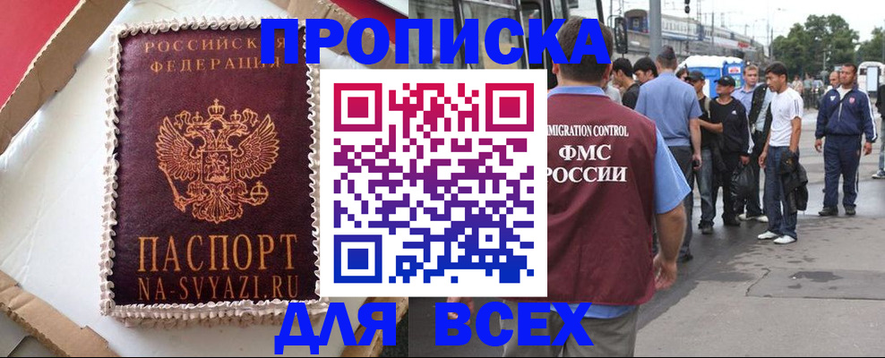 временная регистрация для всех в Светогорске